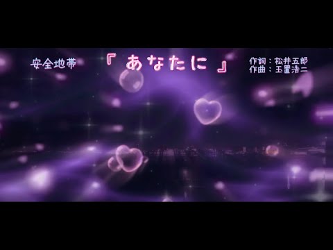 BANTV 『 #あなたに 』#安全地帯 #玉置浩二 歌詞付き 画:琵琶湖ライブカメラ映像