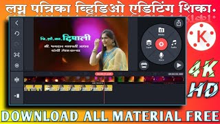 लग्नपत्रिका, Lagn Patrika video editing | Wedding invitation video editing kinemaster | SP CREATION screenshot 1