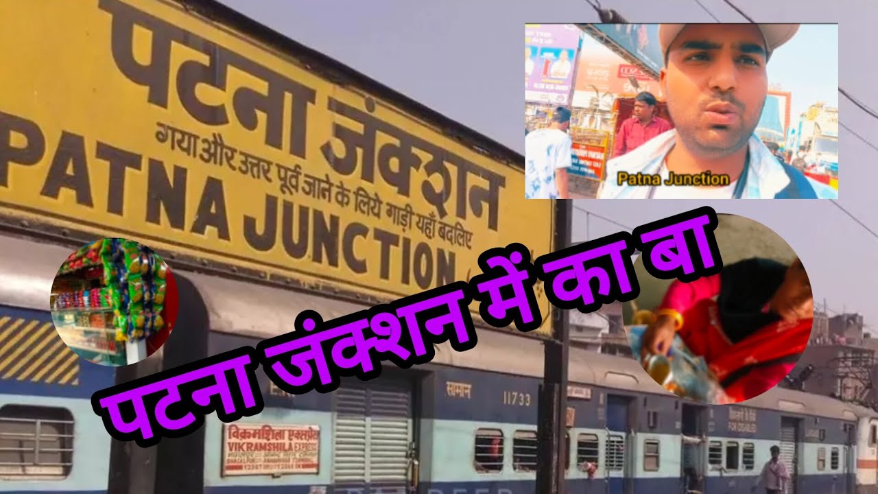 पटना जंक्शन में का बा || #patnajuction #patnastation #hanumanmandir @nknewsvlogs02 @NawalStats 