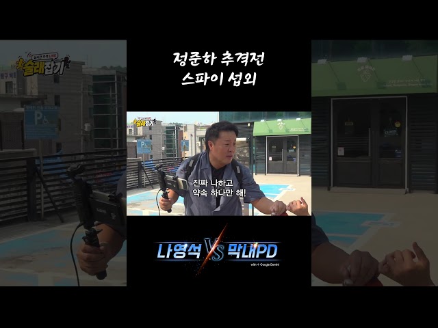 무도표 스파이 작전 #나영석vs막내PD #하와수