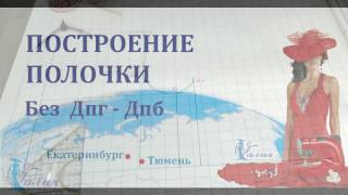 Полочка без мерок Дпг, Дпб Mp4 1 Полочка без мерок Дпг, Дпб Mp4 1