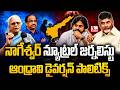 నాగేశ్వర్ న్యూట్రల్ జర్నలిస్టు ఆంధ్రావి డైవర్షన్ పాలిటిక్స్ I Prof Nageswar I Prof Padmaja Shah