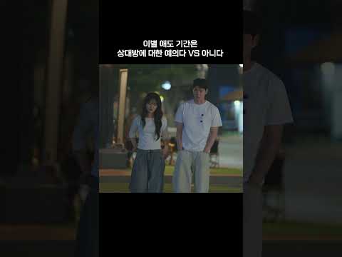 이별 애도 기간은 상대방을 위한 것 일까?