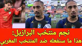 لا أحد توقع هذا الكلام.. رافينيا يعلق بقوة على مواجهة المنتخب المغربي