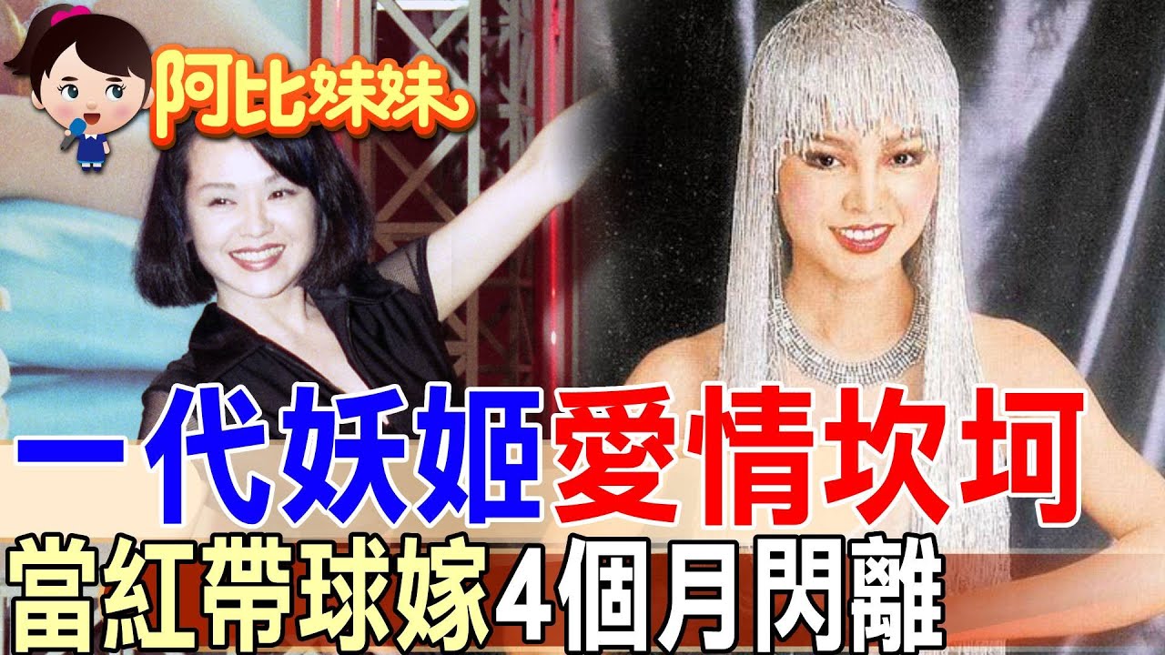 「一代妖姬」崔苔菁敢愛敢恨！24歲帶球嫁眼鏡少東卻4個月閃離【#阿比妹妹 324】‪‪‪ ‪‪@台灣大搜索CtiCSI