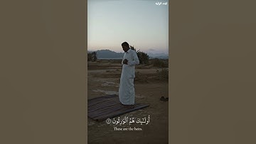 ﴿ وَالَّذِينَ هُمْ عَلَى صَلَوَاتِهِمْ يُحَافِظُونَ﴾ | القارئ ياسر الدوسري