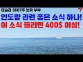 (테봉이 TV 참고 요망) 중국 판매 안심해도 되겠습니다! 이 소식이 들리면 더 큰 상승이 가능하겠습니다.