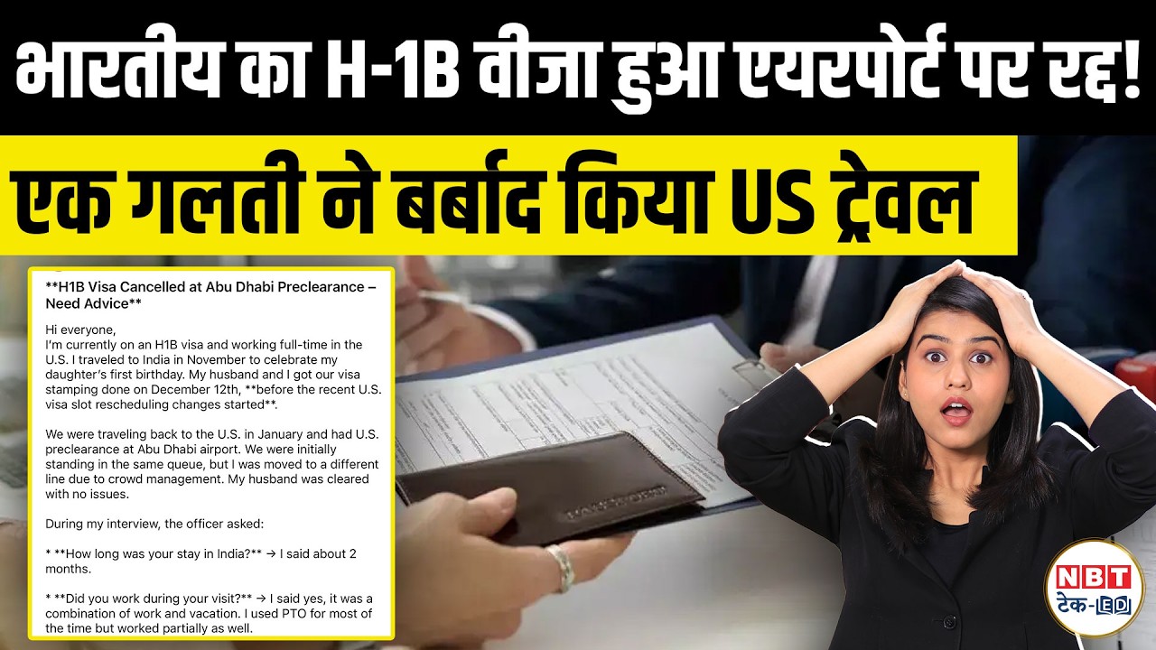 H1B Visa Cancelled at Abu Dhabi Preclearance: Remote Work Rule & Reentry Risk For Indians Explained