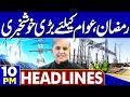 Good News For Public: Ramadan Moon Sighting in Pakistan | 10PM Headlines | Imran khan Health Update