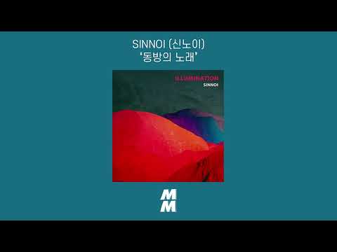 [Official Audio] SINNOI(신노이) - Song of the East(동방의 노래)