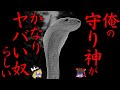 【ゆっくり怖い話】神様に人生を約束された男の末路…2ch怖いスレ『俺の人生書いていく』