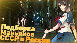 Маньяки СССР и России +18