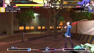 UNDER NIGHT IN BIRTH Exe：Late 蒲田対戦会動画 part3