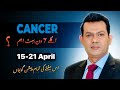 Cancer Weekly HOROSCOPE, 15 April to 21 April 2024