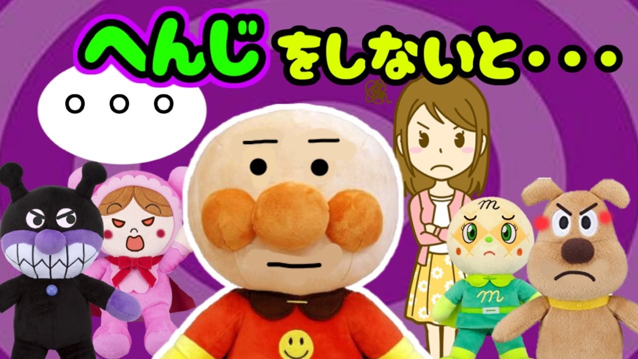 Anpanman toy animation ☆ What happens if you don