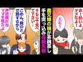 【漫画】義実家の集まりで料理屋へ。義兄嫁娘が私の茶碗蒸しに手を突っ込み「エビ〜」私「ダメだよ！」当然熱かったので子供は泣き出し→「ママのくせに神経質過ぎる母親失格」謝罪もせずに怒り出し【マンガ動画】