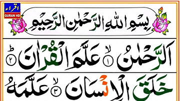 🔴Live Surah Ar Rahman | Surat Rahman Full | سورة الرحمن | Episode 707