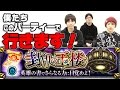 【モンスト】M4タイガー桜井&宮坊の封印の玉楼(ふういんのぎょくろう)攻略パーティーを紹介！