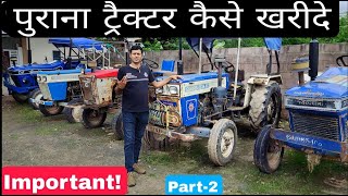 पुराना ट्रैक्टर कैसे खरीदे?(Part-2) || Agri Info
