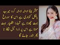 Urdu Noval Story Sachi Kahaniyan Urdu Kahaniyan Moral Stories Hindi Urdu Kahaniyan Stories In Urdu Urdu Noval Story Sachi Kahaniyan Urdu Kahaniyan Moral Stories Hindi Urdu Kahaniyan Stories In Urdu