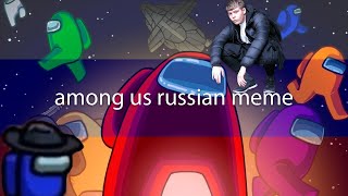 among us russian meme