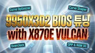 9950x3d2 BIOS 튜닝 with VULCAN / Curve Optimizer / Overclocking / OPP / RAM OC