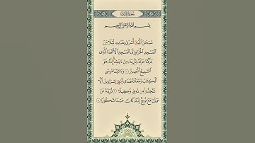 القارئ الشيخ سعد الغامدي #راحة_نفسية #قران_كريم #سعد_الغامدي