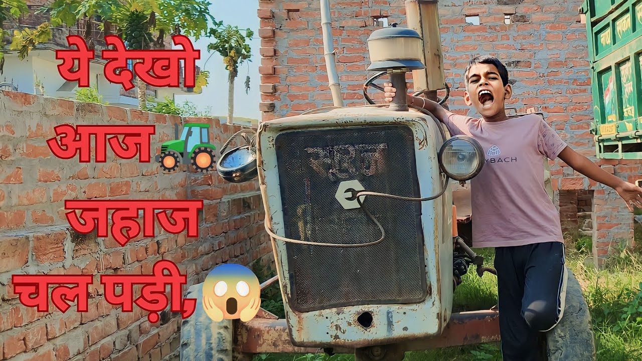 दुनियां का सबसे पुराना ट्रैक्टर आज चालू हो गयी 😱// duniya ka sabse purana tractor ajj chalu ho gya 🚜