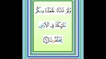 سورة الزخرف من آية ٤٦ إلى آية ٨٩ المصحف المجود تلاوة فضيلة الشيخ الجليل محمد جبريل