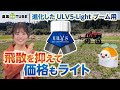 教えて！ラウンドアップ～(≧▽≦) 除草作業の省力化に大きく貢献するラウンドノズルULV5シリーズに新しいノズルが登場！？どんな特長があるのか！？