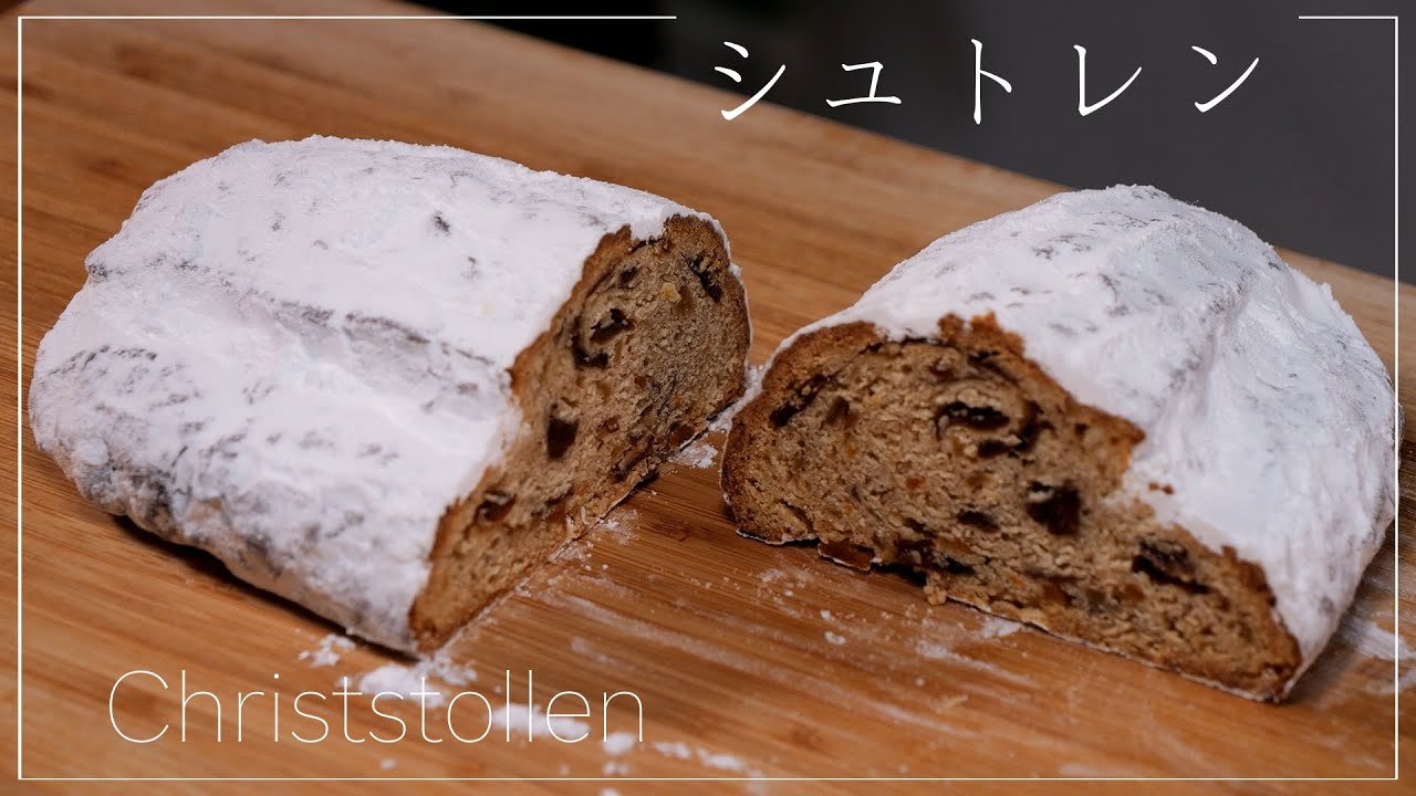 【クリストシュトレン】Christstollen