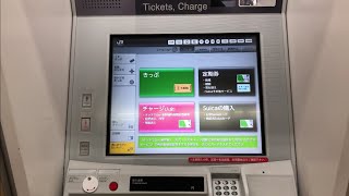 【千葉市 美浜区】JR東日本 稲毛海岸駅 自動券売機（交通系ICカード ICOCA チャージ）