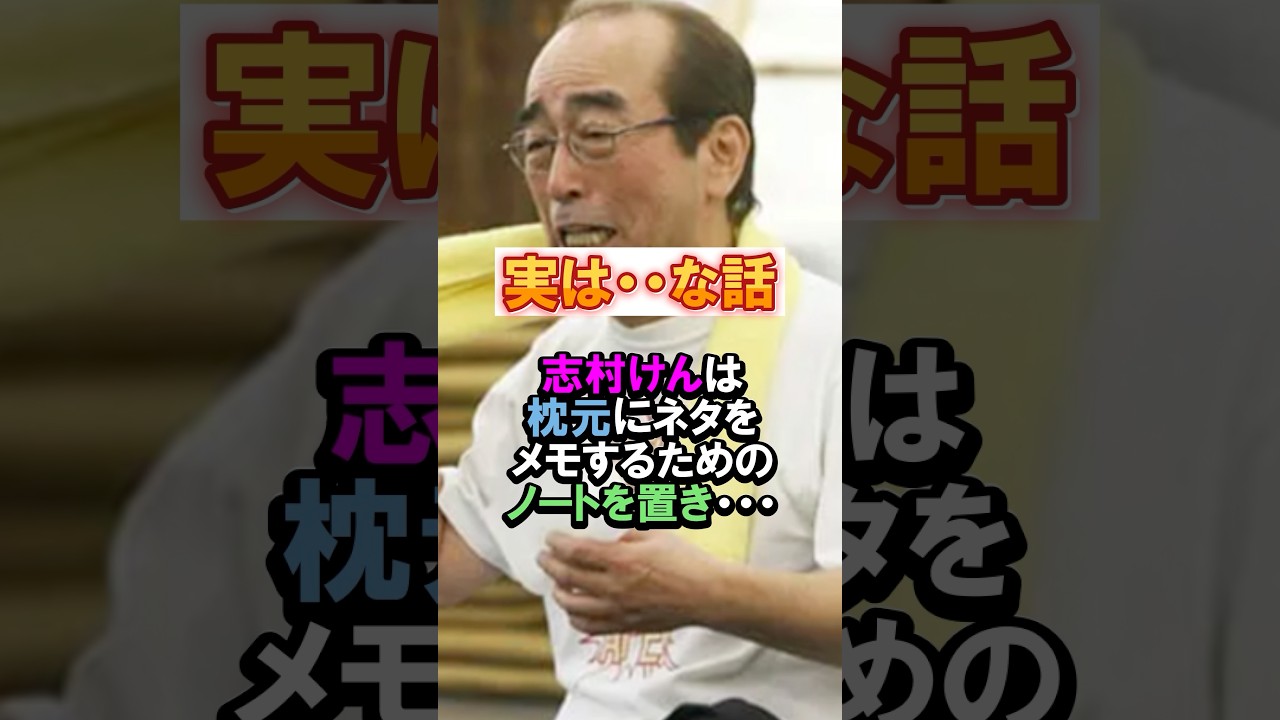 笑いにストイック過ぎる志村けん #ドリフターズ #志村けん #shorts