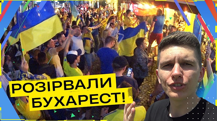 ПЕРЕМОГА в Бухаресті. Україна – Північна Македонія. Як МИ святкували!