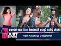 ආදරෙන් හොද boot එකක් කෑවම හොදට කෙට්ටු වෙනවා - Udari Kaushalya Udayakumar - Just Capture