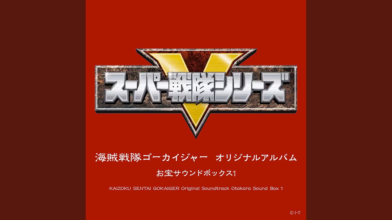 海賊合体 ! ゴーカイオー (ショートサイズ) - YouTube