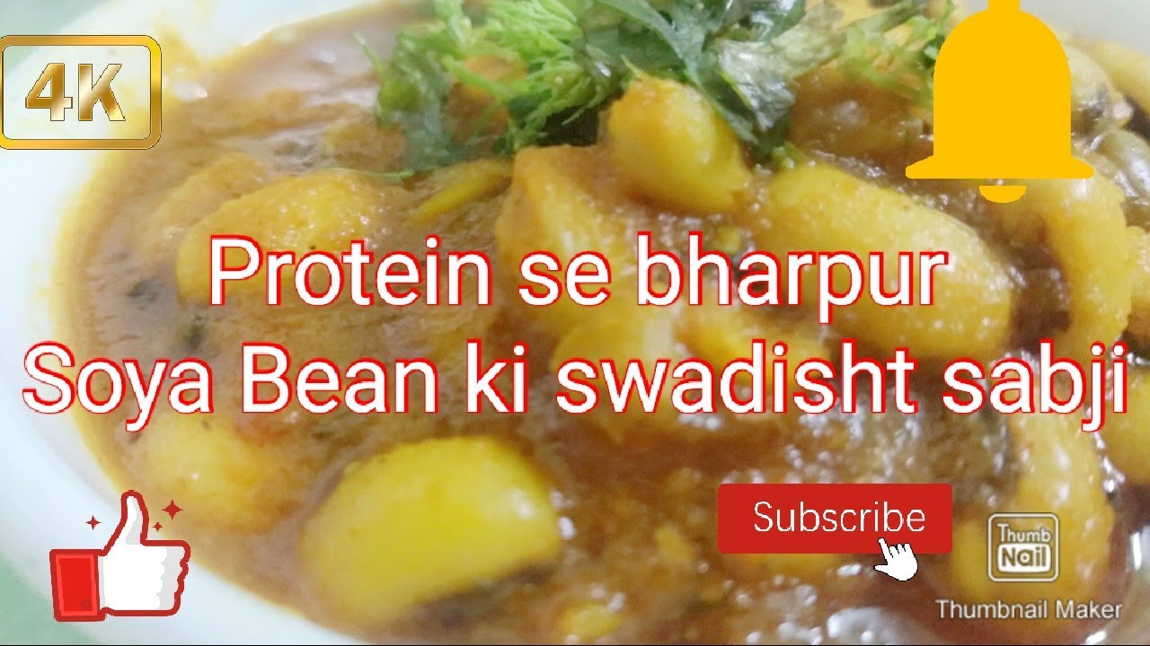 Soya bean ki Sabji recipe. Protein se bharpur sabji banane ka tarika