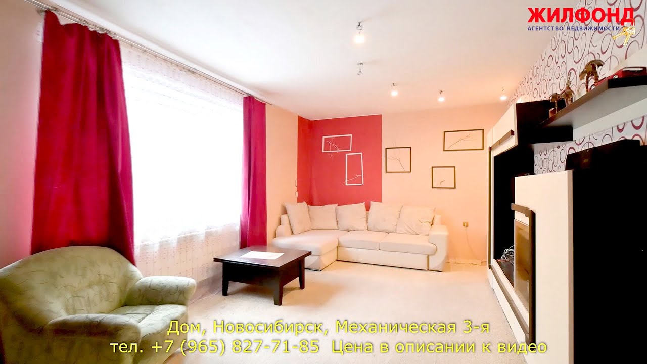 Продажа дома в Новосибирске, Первомайский район, Механическая 3-я ...