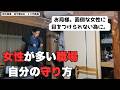 「職場人間関係」簡単にできる。私が職場で気をつけていること。