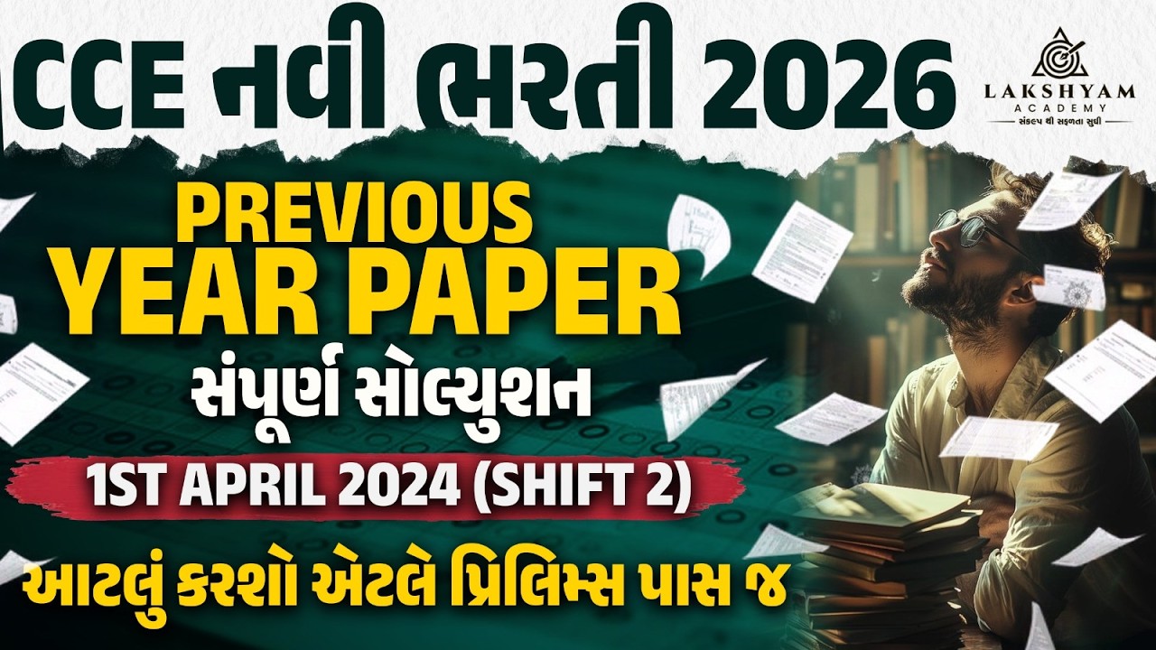 CCE Bharti 2026 | CCE Paper Solution | Shift 2 (1st April 2024) | CCE Previous Year Question Paper