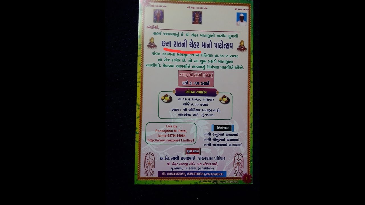 Chhana Ratni Chehar Mataji Jamala 2019