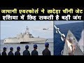 Japan China War : Japan Air Force ने खदेड़ा Chinese Fighter Jet , एशिया में छिड़ सकती है बड़ी जंग