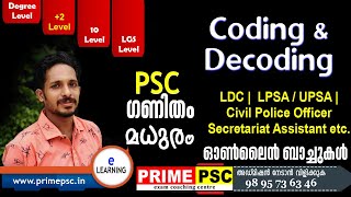 Kerala PSC Examination | Coding and Decoding | Easy methods Wealth