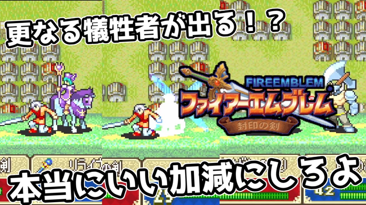 #60【#ノーリセ実況】【#ファイアーエムブレム】ステージ終盤の激闘！伏兵による波状攻撃を防げ！【#封印の剣】#レトロゲーム