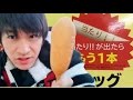 【検証】ファミマのアメリカンドッグ20本買えば当たりは出るの?from桐崎栄二