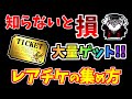にゃんこ大戦争 レアチケ大量ゲット 無課金でも簡単にレアチケットを増やす方法を解説 The Battle Cats にゃんこ大戦争 レアチケ大量ゲット 無課金でも簡単にレアチケットを増やす方法を解説 The Battle Cats