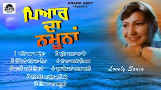 Pyar Da Namoona l Lovely Sonia l Audio Jukebox l New Punjabi Song 2026 l Anand Geet
