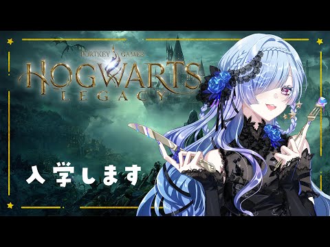 【#ホグワーツレガシー】やっと入学式の案内がきた？！✉組み分け＆キャラクリから！【#水影凪ルカ #vtuber 】