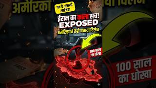 🚨 Iran History Exposed: आखिर ईरान दुनिया का विलेन कैसे बना? | Hidden Geopolitics Truth | Shocking