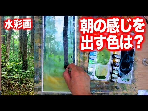 Japanese Watercolor: Morning Forest, Portrait Size, Self-Study